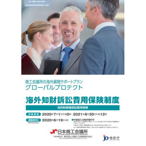 【海外知財訴訟費用保険制度】海外からの知財訴訟リスクに備える