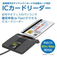 接触型ICカードリーダー パソコンで確定申告【e-Tax】等の各種電子申告が可能