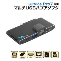 Surface Pro7専用 マルチUSBハブアダプター