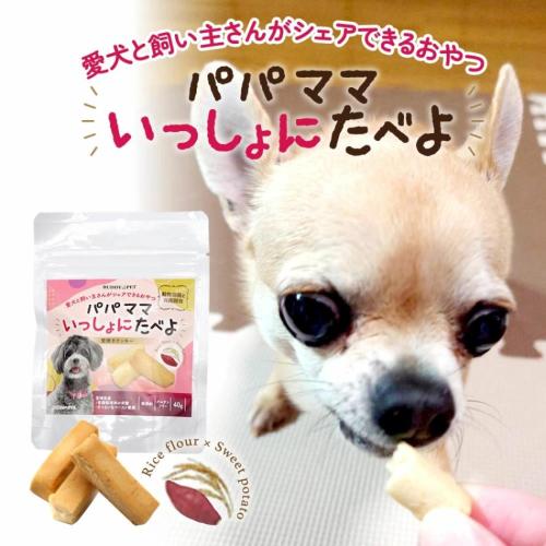 ペットと一緒に食べられるおやつ 堅焼きクッキー パパママいっしょにたべよ 40g