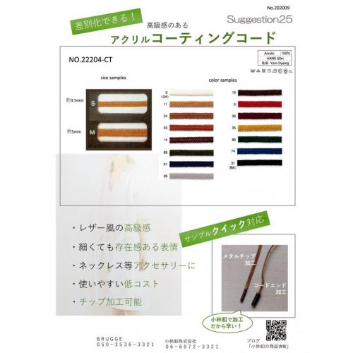 アクリルコーティングコード suggestion25