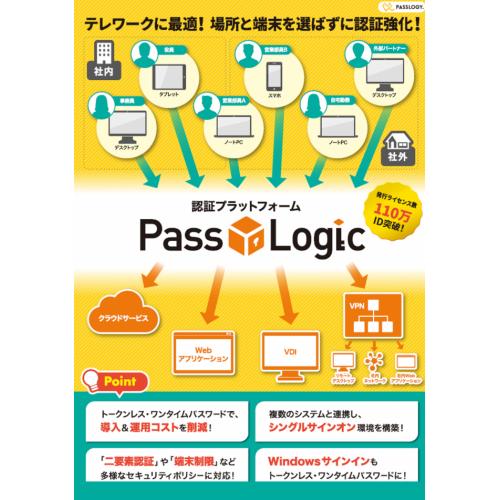 ワンタイムパスワード+二要素認証「PassLogic」
