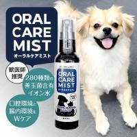ペットケア用品 口臭 スプレー ORALCAREMIST 80mL
