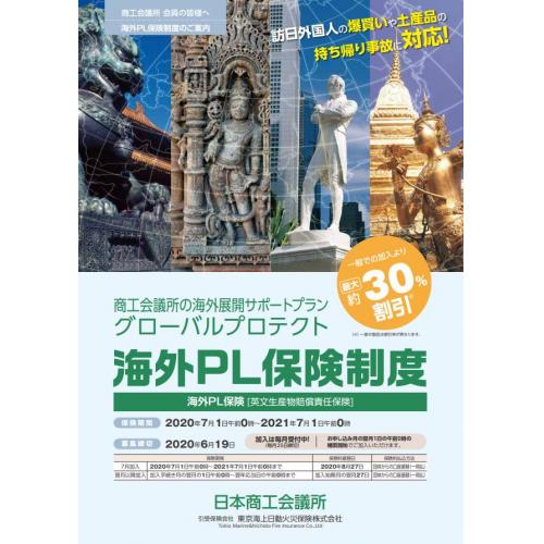 【中小企業海外PL保険制度】輸出製品のPLリスク、リコールリスクに備える