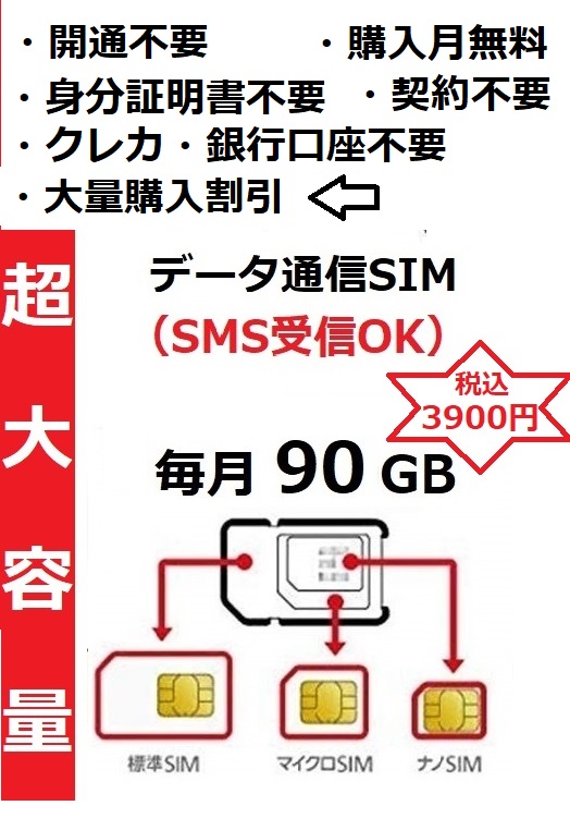 [ SMS対応SIM/データ通信専用SIM] prepaid DATA SIM