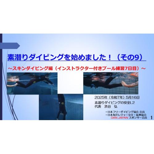 10分ー素潜りダイビングを始めました9 ～スキンダイビング編（プール練習7日目）