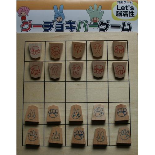 グーチョキパーゲーム＆ベクトル将棋