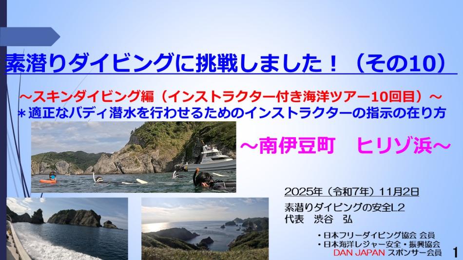 ７分半ー素潜ダイビングに挑戦（10 スキンダイブ編（イントラ付海洋ツアー10回目