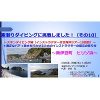 ７分半ー素潜ダイビングに挑戦（10 スキンダイブ編（イントラ付海洋ツアー10回目
