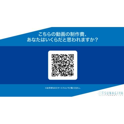 撮って、送って、完成!動画編集サービス「TSUNAGIYA」