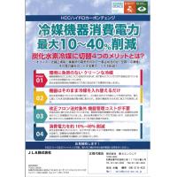 電力使用量最大40％軽減可能・大幅CO2削減可能！