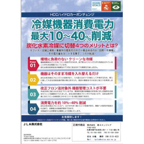 電力使用量最大40%軽減可能・大幅CO2削減可能!