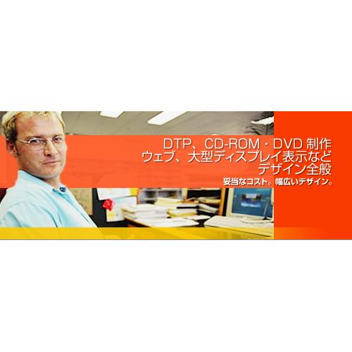 DTP、CD-ROM・DVD制作、ウェブなどをお考えの企業様