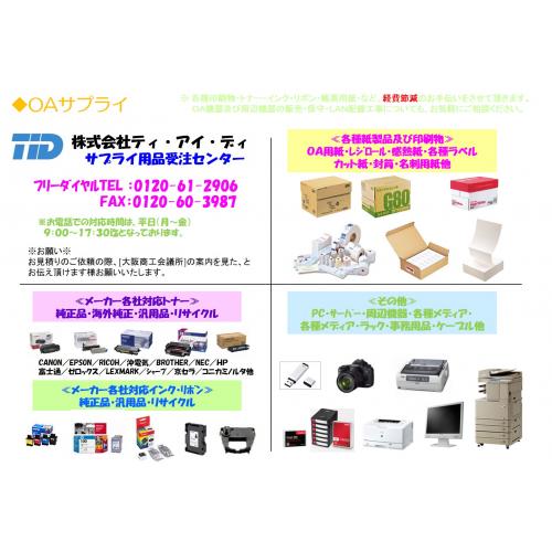 IT関連以外ももちろん・・・消耗品