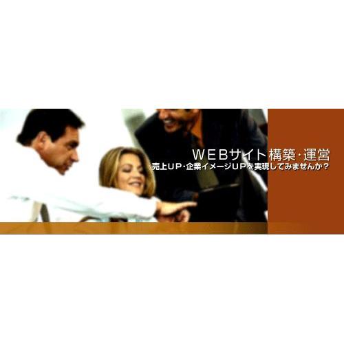 ＷＥＢサイト構築・運営をお考えの企業様