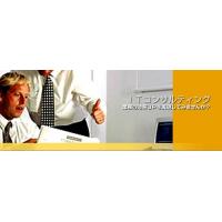 情報システム開発・運用をお考えの企業様