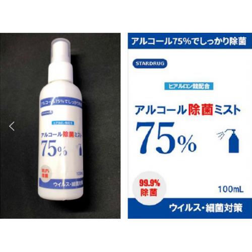 75％アルコール除菌ミスト　日本製