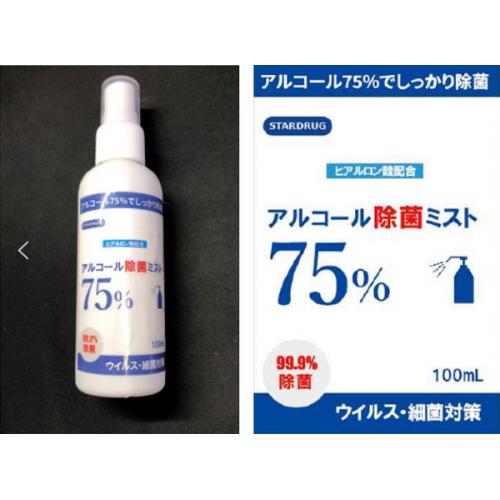 75%アルコール除菌ミスト 日本製