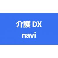 医療介護ヘルスケアDX推進サポート