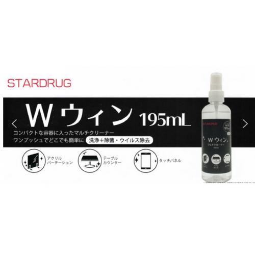 プラスチック材質に優しい除菌洗浄剤 Wウイン