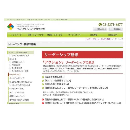 リーダシップ研修 実施事例をご紹介