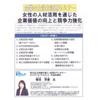 株式会社 Ｒ＆Ｅ コンサルタント - Ｒ＆Ｅ コンサルタント／企業の女性力活用セミナー／女性活躍推進・人を活かす経営！