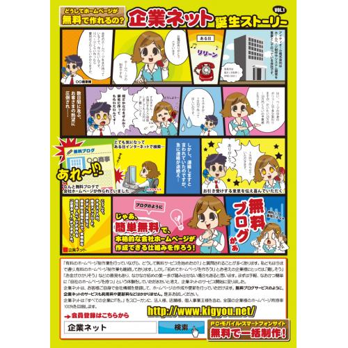 会社ホームページ無料作成サイト（PC/スマホ/モバイル対応）