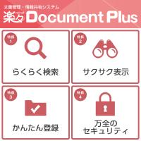 電子承認・電子決裁システム「楽々WorkflowII」