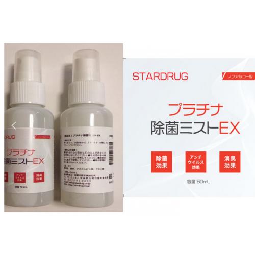 ノンアルコールの除菌剤 プラチナ除菌ミストEX