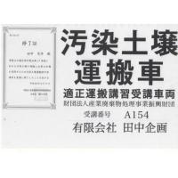 最終処分場産業廃棄物中間処理業収集運搬業