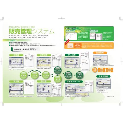 販売管理システム