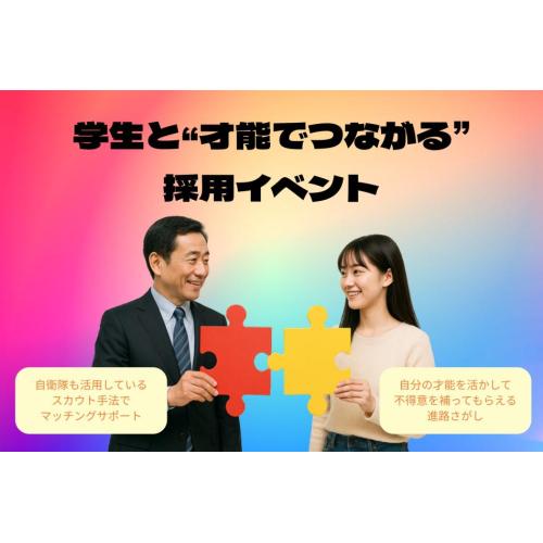 【出展企業募集中】学生発・就活イベント「未来の扉」