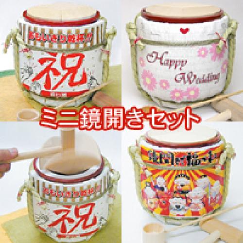 卓上でカンタンにできるミニ鏡開きセット!マグネット式なので何度でも使えます