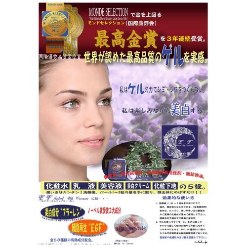 モンドセレクション最高金賞連続受賞 ノーベル賞受賞成分配合オールインワンゲル