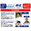 【新着】物流オンライン・セミナーへのご招待（開催6/4～6/5）※視聴無料