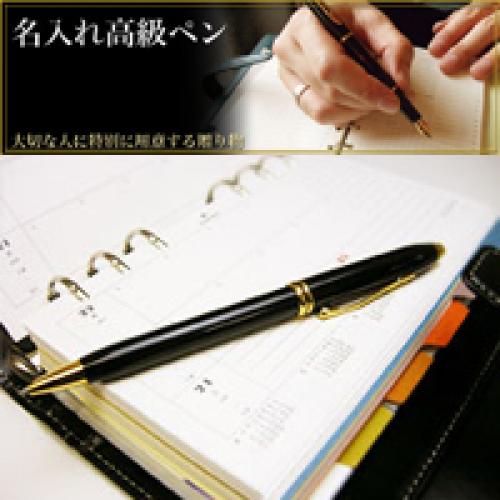 ロゴ印刷や個別名入れができるボールペンはもらって嬉しい記念品NO.1です