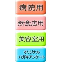 御社の課題解決のためのアンケート用紙を作成代行するサービス