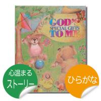 出産祝いにピッタリのオリジナル絵本「赤ちゃん誕生-Baby's Book-」