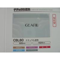 新商品（遮熱フィルム CBL80）