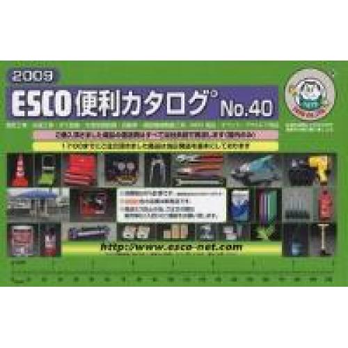 工具通販=エスコ-ESCO商品を通信販売しております。 
