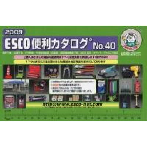 工具通販=エスコ-ESCO商品を通信販売しております。