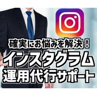 【確実に集客】Instagramのフォロワーを増やし集客できるアカウントにします