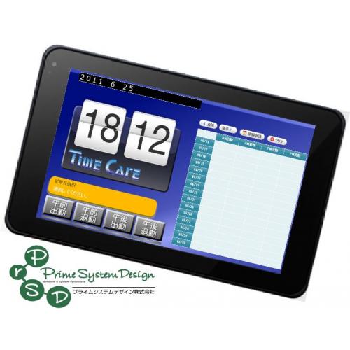 安価な勤怠管理システムです!(医療機関向け勤務管理システム「TimeCare」)