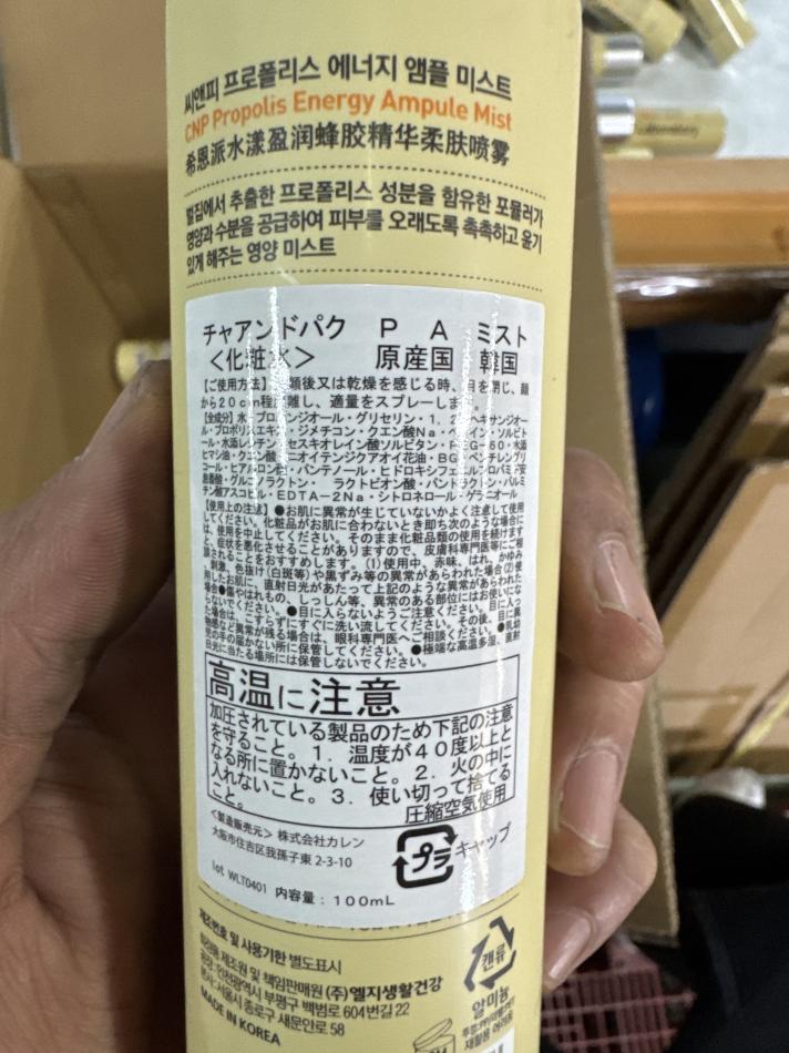 韓国コスメCNPプロポリスアンプルミスト100ML
