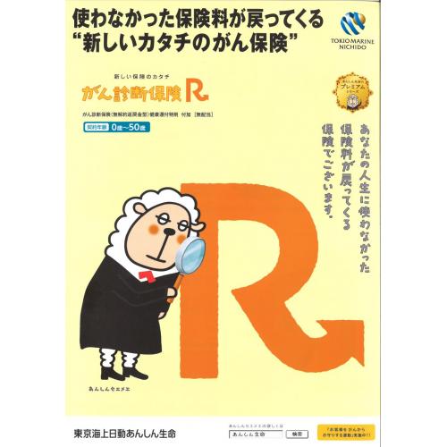 【がん保険】使わなかった保険料が戻ってくる“新しいカタチのがん保険”