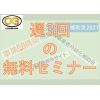 第8回～第11回「事業再構築補助金」採択後から入金完了まで一括で引き受けます