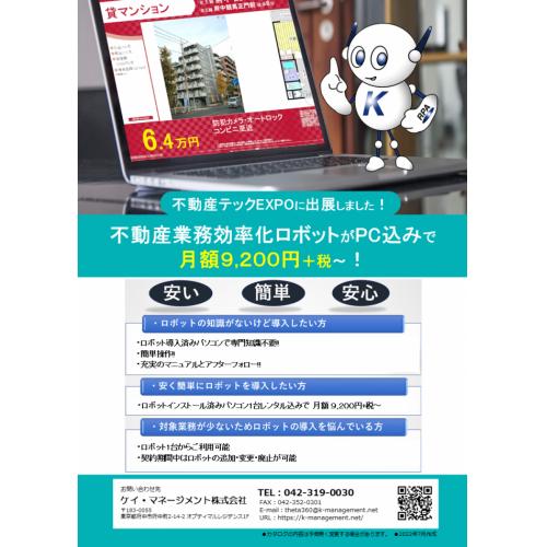 不動産業務効率化 RPA -Kロボ-