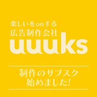 制作のサブスク、始めました。