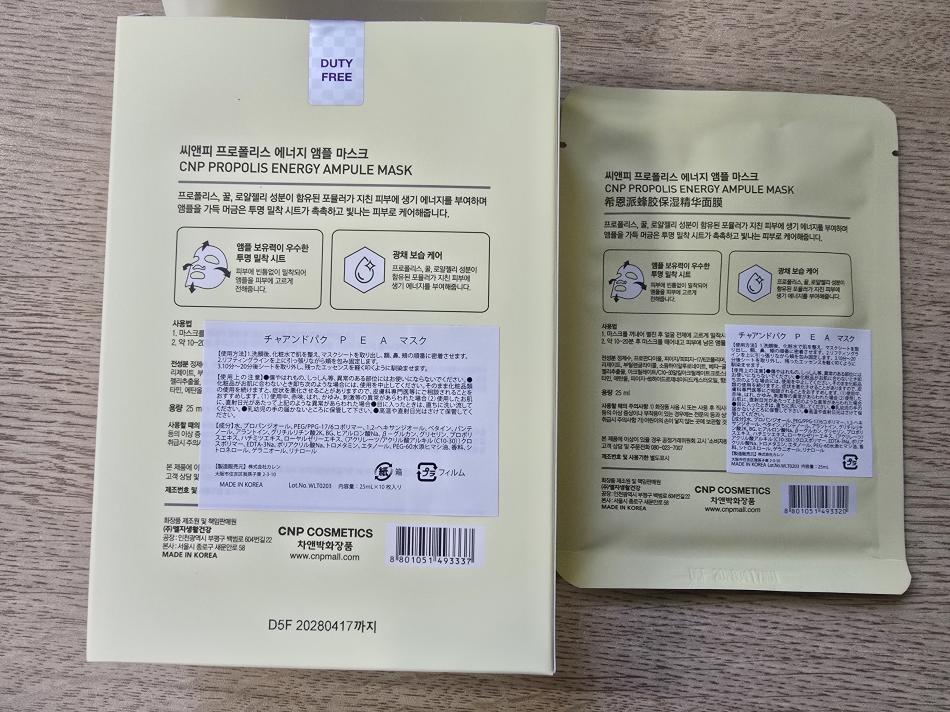 韓国コスメCNPマスク10枚入り【5種類】