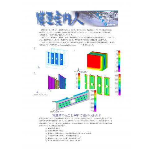 めっき槽内の電流分布を解析できるシステム　　膜厚案内人